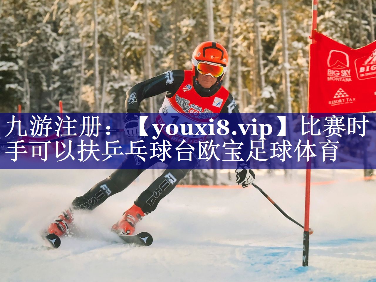 比赛时手可以扶乒乓球台欧宝足球体育