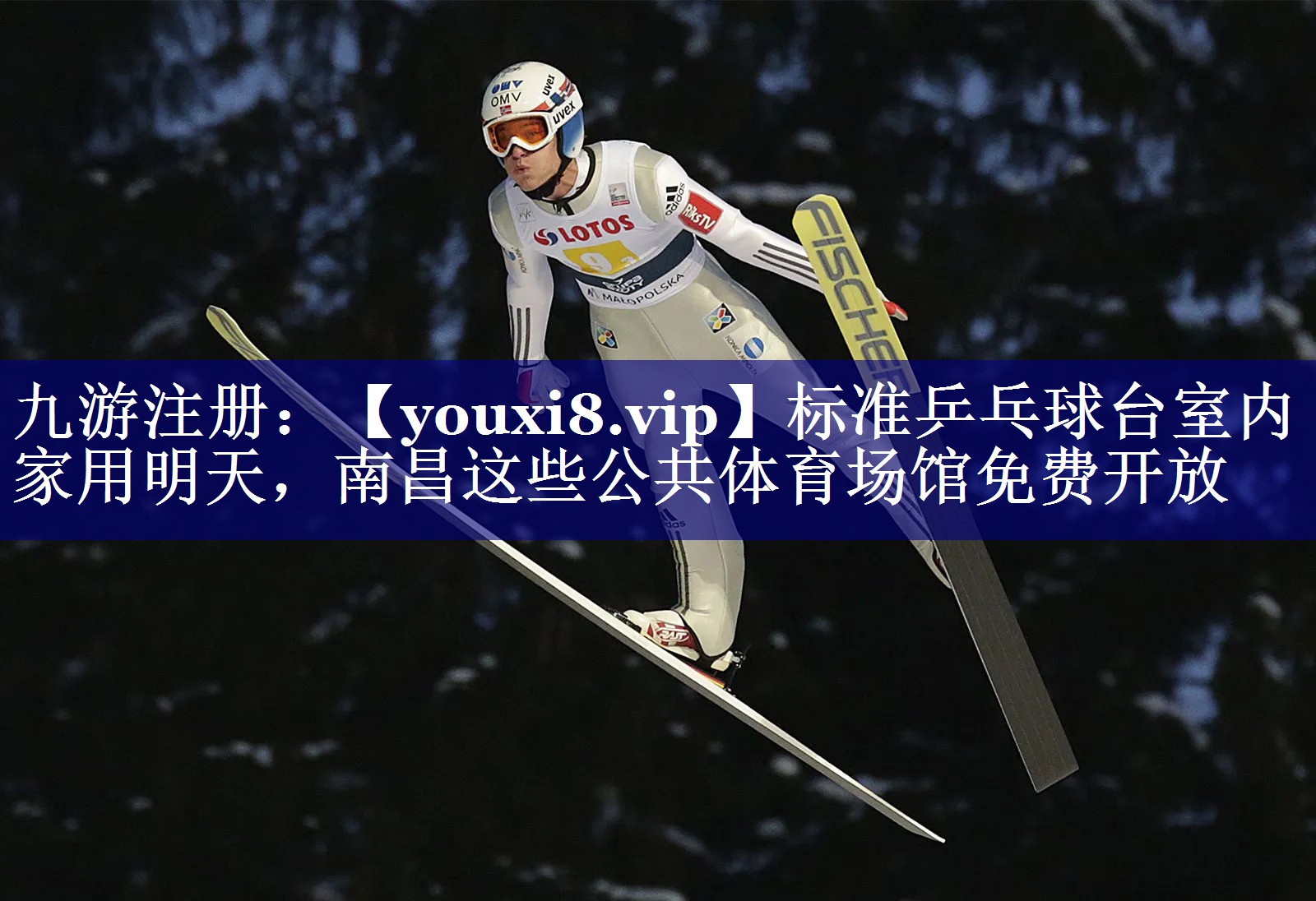 标准乒乓球台室内家用明天，南昌这些公共体育场馆免费开放
