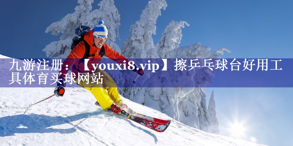 擦乒乓球台好用工具体育买球网站