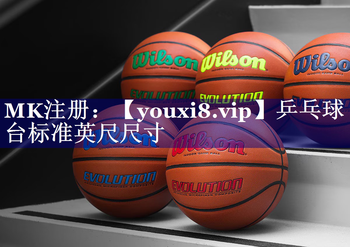 乒乓球台标准英尺尺寸