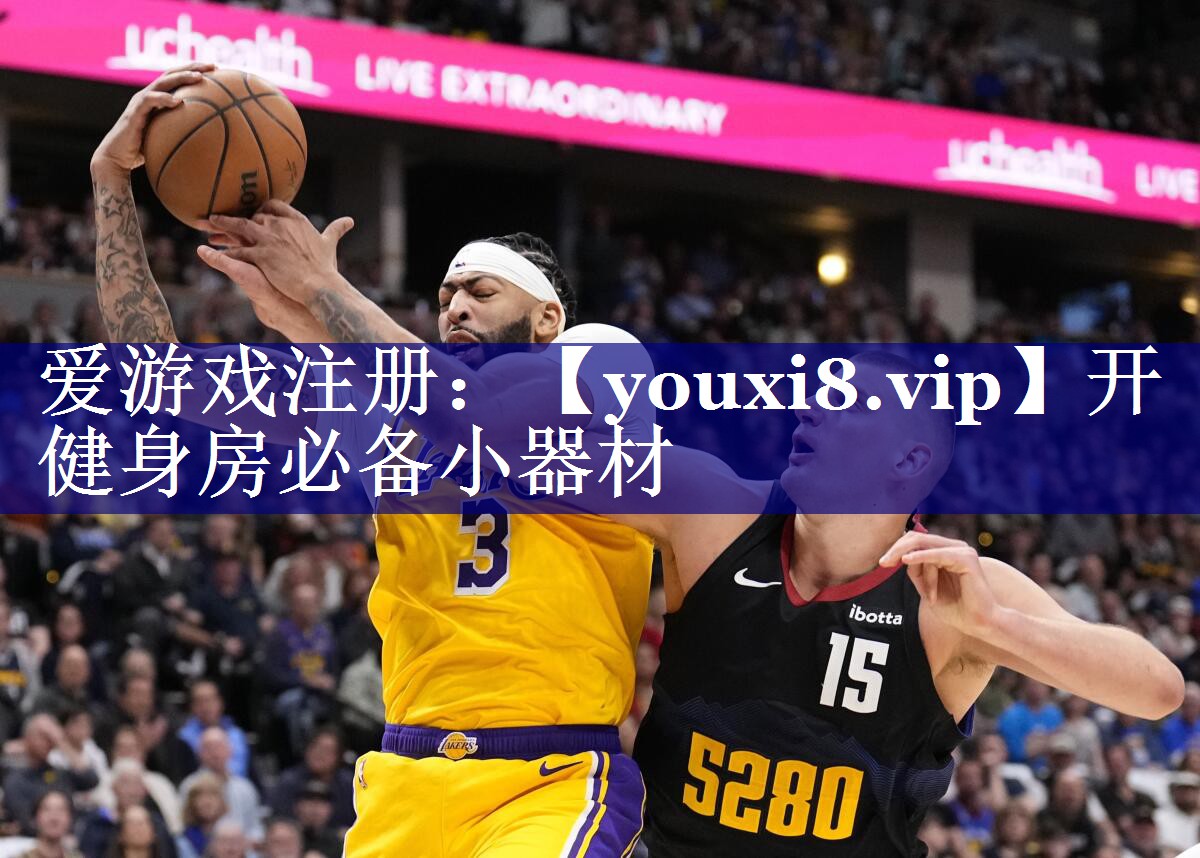 开健身房必备小器材