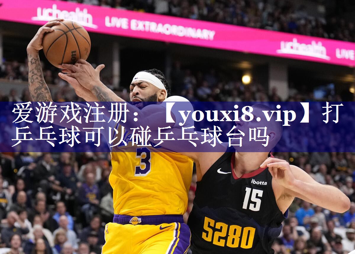 打乒乓球可以碰乒乓球台吗