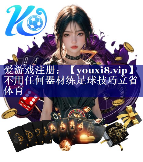 不用任何器材练足球技巧立省体育
