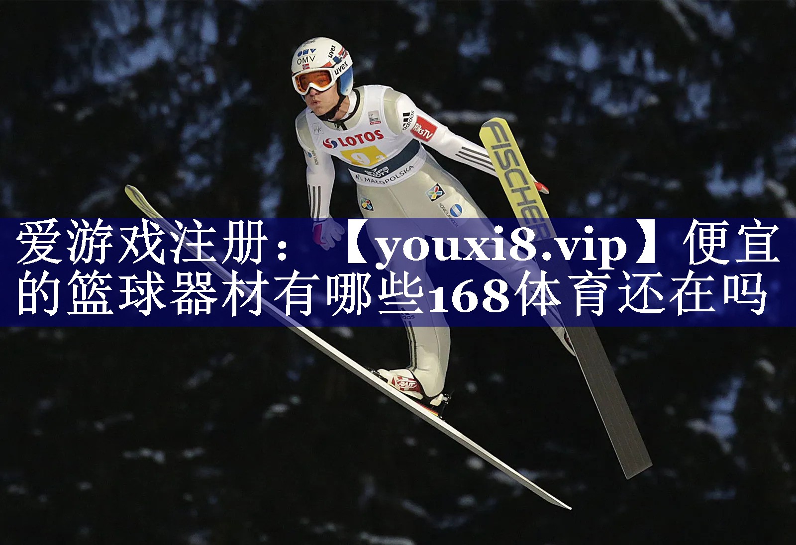 便宜的篮球器材有哪些168体育还在吗